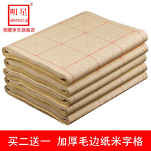 安徽明星毛边纸米字格宣纸书法专用纸竹浆书法练习纸批发练毛笔字纸加厚元书纸半生半熟纸初学者专用 10cm*12格 100张/包