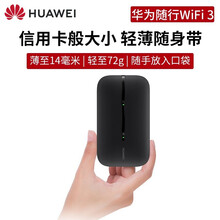 【新品】华为随行wifi 3移动随身4g无线路由器插卡车载上网宝无限流量热点mifi2 华为E5576-855【4G全网通】黑色
