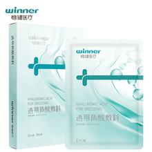 稳健（Winner）医用敷料透明质酸敷贴 浅表创面护理贴低致敏无菌面部敷贴 5片/盒