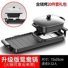 奥然家用韩式火锅烧烤一体锅多功能烤肉机烤鱼盘炉涮烤无烟烤盘电 升级版鸳鸯【火锅可拿出来用】烧烤大礼包3-12人