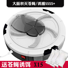 灭蝇神器家用电动补打捕苍蝇神器抓捉抓一扫全自动光诱旋转捕蝇机 白色插电款+15包诱饵