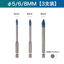 瓷砖钻头打孔6mm超硬合金电钻头博士玻璃多功能三角钻头8mm 5/6/8mm(3支套装)