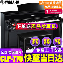 雅马哈电钢琴CLP745儿童成人老人775数码钢琴785立式钢琴88键重锤高端家用练习考级电子钢琴 升级款CLP-775PE烤漆亮黑色+官方标配