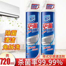 家安（HomeAegis）空调清洗剂杀菌去污家用柜机360ml/瓶除臭去异味泡沫洗空调消毒液 挂机空调清洗剂*2瓶