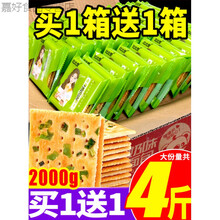 苏打香葱饼干整箱咸味代餐梳打饼干零食散装多口味小包装 (香葱饼500g加肉松饼500g.