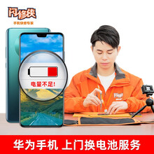闪修侠【非原厂物料】适用于华为手机P30ProP20mate30/98故障免费上门换电池更换维修服务 Mate 10 Pro 电池