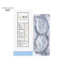 马应龙瞳话凝时光晶矿密语睡眠眼膜贴抚平眼袋黑眼圈淡化细纹（酸胀）复苏学生