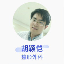 胡颖恺 整形外科 住院医师 北京伊美尔医疗美容医院