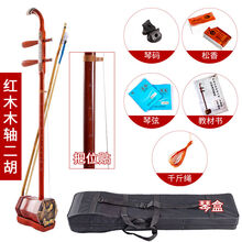 苏州二胡乐器红木铜轴二胡二胡红木二胡练习演奏二胡初学者 红木骨雕木轴+基础配件(适合老手