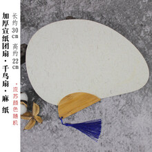 宣纸团扇古风空白DIY扇子芭蕉扇圆形无骨绘画扇手绘纸扇和风日式双面加厚宣纸空白团扇子 宫扇手绘画国画 千鸟扇-麻纸-加厚宣纸团扇