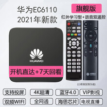 刺勋 机顶盒无线wifi网络通电视智能盒子回看无广告4K高清投屏 黑色 华为标 双遥控器 旗舰版 官方标配