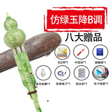 艺乐堂 云南胶木树脂葫芦丝c调降b调乐器成人儿童小学生初学者演奏防摔可拆卸  仿绿玉降B调-升级加钢套款【七大赠品】+葫芦丝盒
