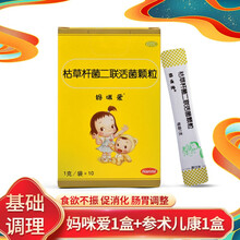 妈咪爱 枯草杆菌二联活菌颗粒 婴幼儿童益生菌 专用于因肠道菌群失调引起的腹泻、便秘、胀气、消化不良 【基础调理胃肠】妈咪爱1盒+参术儿康1盒