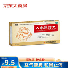 人参健脾丸 商品搜索 京东
