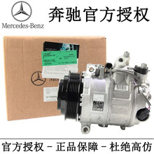 奔驰（BenZ）4S直供原厂空调压缩机 冷气泵 空调泵 制冷压缩机 进口原厂空调泵 奔驰R级 R300 R320 R350