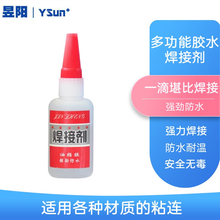 强力胶水万用补鞋补胎粘铁金属木材陶瓷水管塑料油性焊接剂JD 1瓶50G焊接剂