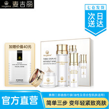 麦吉丽素颜三部曲（Mageline）化妆品护肤品套装套盒小样中样平衡水爽肤水精华液贵妇美颜膏 素颜三部曲旅行套盒（油性混合性肌肤适用）40%人选