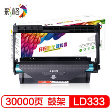 彩格LD333 硒鼓组件硒鼓架（适用联想 Lenovo LT333粉盒 LJ3303DN LJ3803DN LJ3308DN 打印机）