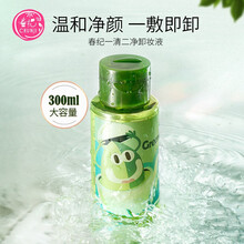 【买300ml享600ml】春纪一清二净卸妆液300ml 保湿滋养 温和清洁卸妆 眼唇脸部清洁三合一 300ml