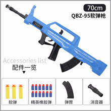 【精英弹+软弹】双用软弹枪儿童玩具枪男孩QBZ95式软弹枪吃鸡全套装备警察玩具突击步抢生日礼物 蓝色 标配