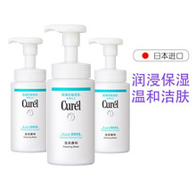 【保税仓发货 品质保障】日本Curel珂润润浸保湿洁面泡沫洁面洗面奶150ml 蓝色-保湿洁颜泡沫  三瓶装