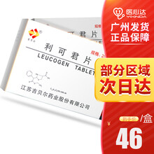 吉贝尔 利可君片 20mg*48片/盒 10盒装（均价46/盒）
