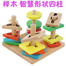 儿童几何五柱形状配对套柱积木拼图 1-2-3岁宝宝玩具认知图形认知颜色 精品榉木四柱