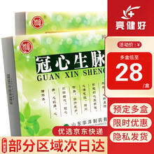 如意 冠心生脉丸 9g*12袋/盒 10盒