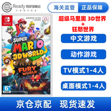 任天堂（Nintendo）Switch游戏卡带  Switch主机专用游戏卡  部分预售多退少补 超级马里奥3D世界+库巴狂怒中文 现货
