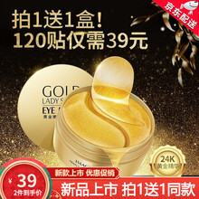 【买1送1同款】形象美黄金嫩滑润泽眼膜去提亮眼周改善淡化黑眼圈细纹补水保湿提拉紧致眼部护理男女学生 黄金眼膜(买1送1盒同款120贴)