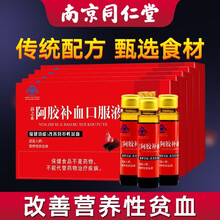 南京同仁堂绿金家园阿胶补血口服液女士男性成人儿童中老年人孕妇宜搭硫乳酸亚铁改善缺铁性贫血产品使用 5盒装