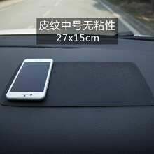 汽车防滑垫车用中控仪表台置物垫耐高温车内饰品车载摆件粘贴垫子 皮纹无粘性中号27*15cm