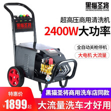 黑猫圣将220v高压商用清洗机洗车场用水抢洗车机洗车泵洗地机大功率洗车机洗车泵 HM-360型130公斤压力高配(20米钢丝管)