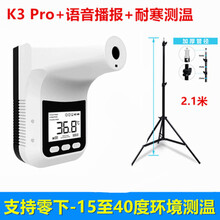 （现货）红外线自动测温仪人体立柱式量体温家用人体感应电子高精度非接触式测温枪电子温度计语音播 k3pro+架子（多功能室外款-15度可用）