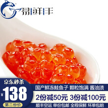 易鲜丰 三文鱼籽即食鱼籽酱寿司刺身鲑鱼籽（大西洋）250g 三文鱼籽 250g
