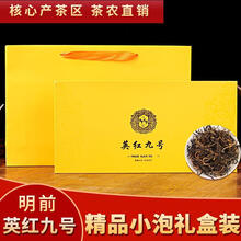 英德红茶新茶叶花香功夫英九红茶英红9号礼盒装2021新茶 如图