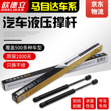 适用于马自达2两厢后备箱撑杆马3三厢尾门液压杆行李箱尾盖伸缩杆 马自达3三厢【06-10款】后备箱撑杆一对/加强版