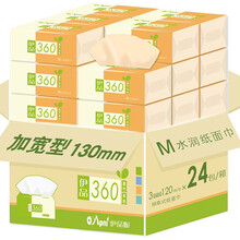 伊品妮（onpni）原竹本色纸巾抽纸巾可湿水面巾纸3层*120抽360张 M360阳光橙6包