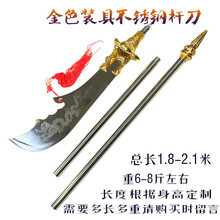 春秋大刀大关刀青龙偃月刀红缨枪十八般太极春秋大刀关刀关公刀未开刃 乾武金色装具不锈钢杆刀