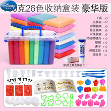 迪士尼（Disney）超轻粘土橡皮泥无毒水晶彩泥手工黏土大包装diy24色太空儿童玩具男孩女孩礼物 100克-26色收纳盒装-送食玩套装豪华配件