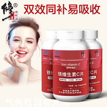 修正铁维生素C咀嚼片乳母乳酸亚铁vc补铁片VC含片维生素c搭钙铁锌维生素A 三瓶装