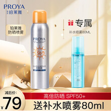 珀莱雅防晒霜美白防晒乳隔离霜防晒喷雾女男防嗮霜防水学生身体脖子隔离防晒 防晒喷雾SPF50+