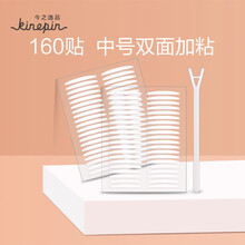 今之逸品 双眼皮贴双面胶美目舒适隐形大眼男女通用中号大号美妆工具 中号160贴