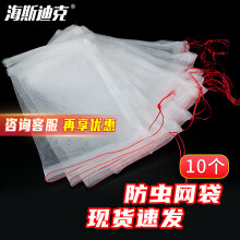 海斯迪克 HK-5103 尼龙网袋 防虫网眼袋 种子袋水稻育种袋尼龙袋套纱网袋套袋40目 55*35cm（10个）
