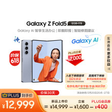 三星（SAMSUNG）Galaxy Z Fold5 AI手机 【价保618】超闭合折叠手机 同声翻译 12GB+1TB 冰萃蓝 5G折叠屏手机
