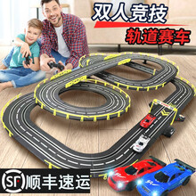 【顺丰发货】儿童玩具路轨道赛车双人大型赛道8-10岁电动遥控汽车小男孩3-6岁5生日礼物 7.2米赛车轨道 【电动款】4车+10电刷