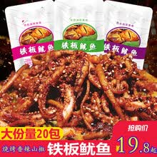 【促销】铁板鱿鱼15g*20袋湖南香辣鱿鱼须麻辣即食零食鱿鱼丝大包装 散称约10g*20包】X烧烤味1袋