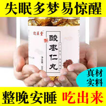 酸枣仁失眠多梦易醒深度酸枣仁丸 绿健园 大瓶装【30丸】