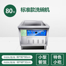 洗碗机商用饭店小型超声波全自动餐厅食堂火锅水槽双池洗菜龙虾刷格骊美翟 标准80型