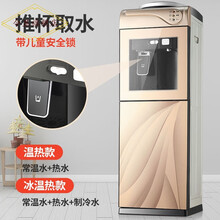 今显旗舰  办公室家用立式小型饮水机制冷制热冷温热台式桶装水冰温热新款 香槟金 温热